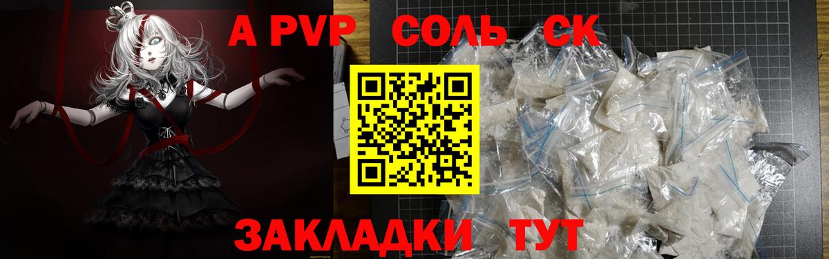 Alpha-PVP СК Апшеронск
