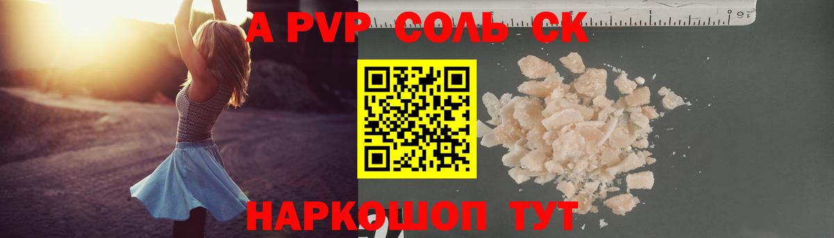 A PVP Crystall Апшеронск
