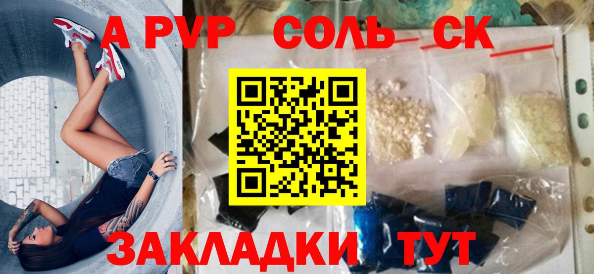 A PVP кристаллы  Апшеронск 