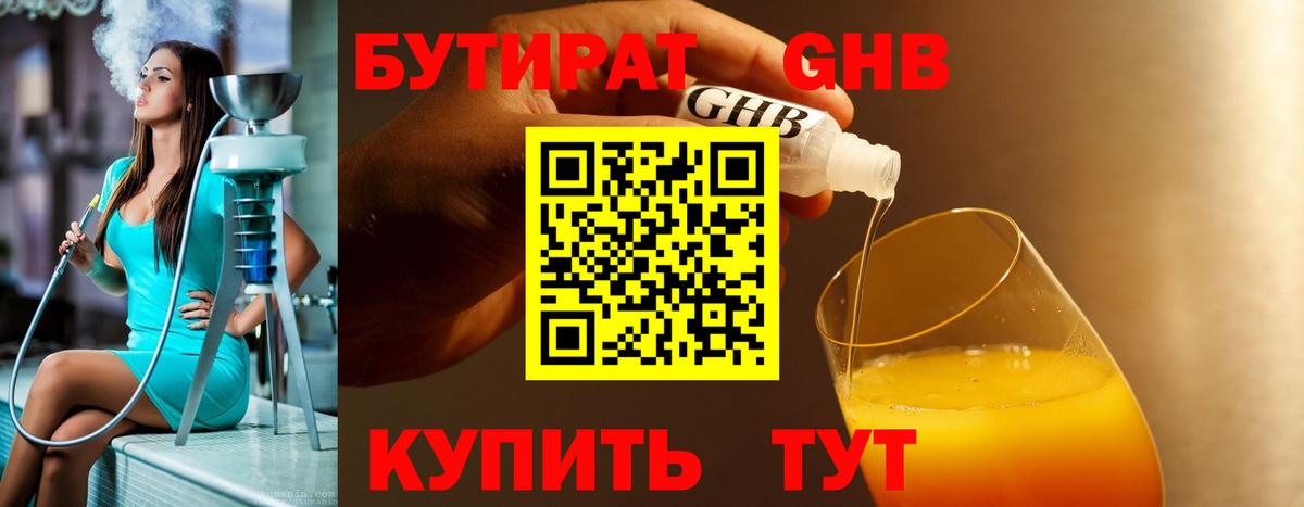 БУТИРАТ оксана  Вход с VPN  Бутират  Апшеронск 