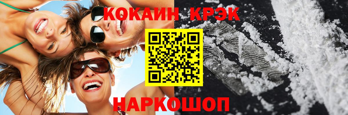 КОКАИН Колумбийский  Апшеронск  Кокаин  Cocaine Колумбийский 