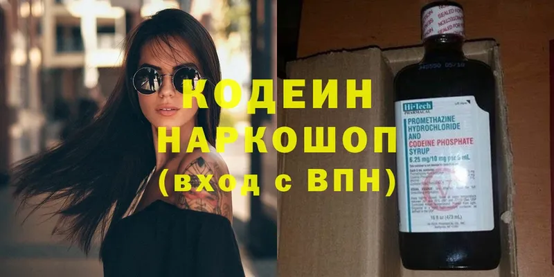 наркотики Апшеронск Кодеиновый сироп Lean Purple Drank