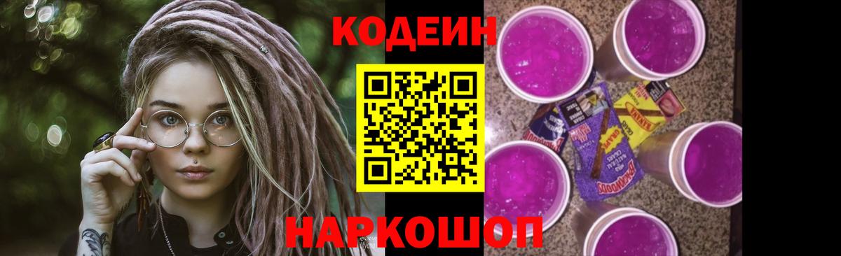 Кодеин напиток Lean (лин)  Вход с VPN  Апшеронск 