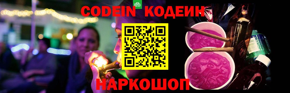 Кодеиновый сироп Lean Purple Drank  Апшеронск 