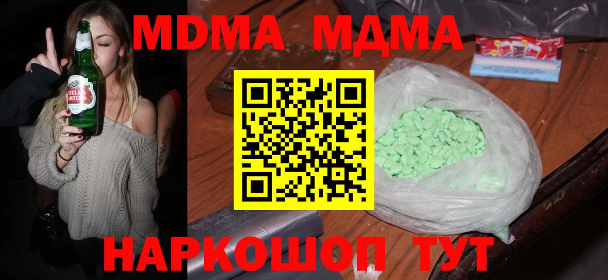 MDMA Molly  MDMA кристаллы  Апшеронск 