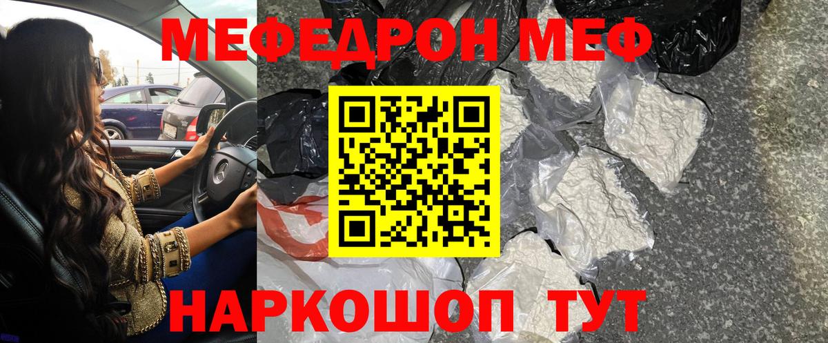 Меф  МЯУ-МЯУ мука  Апшеронск  Меф кристаллы 