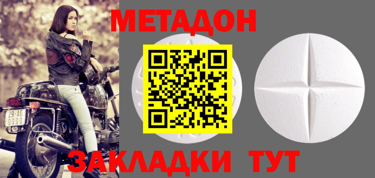 Апшеронск  МЕТАДОН мёд  Вход с VPN 