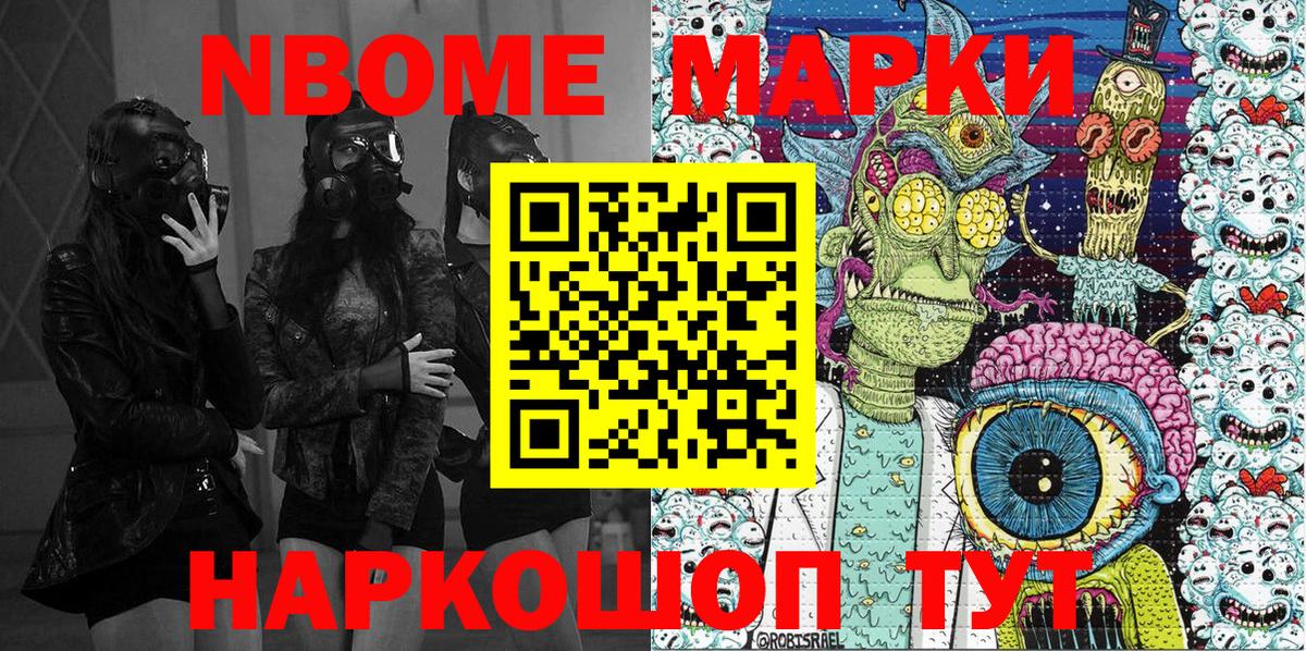 Марки NBOMe  Апшеронск  Наркотические марки 1,5мг 